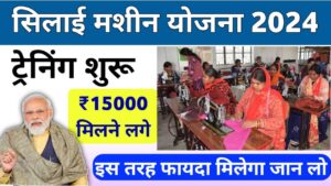 Free Silai Machine Yojana Registration 2024