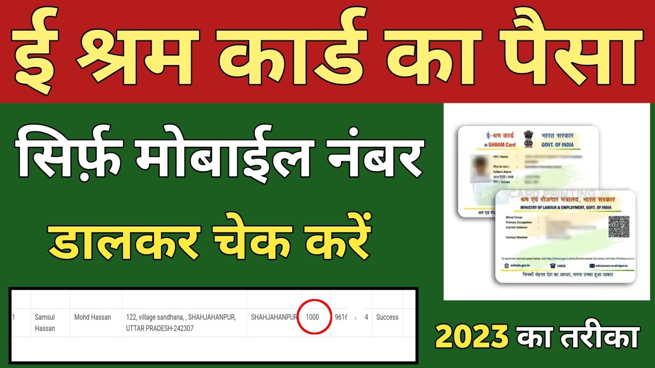 E Shram Card Yojana 2023