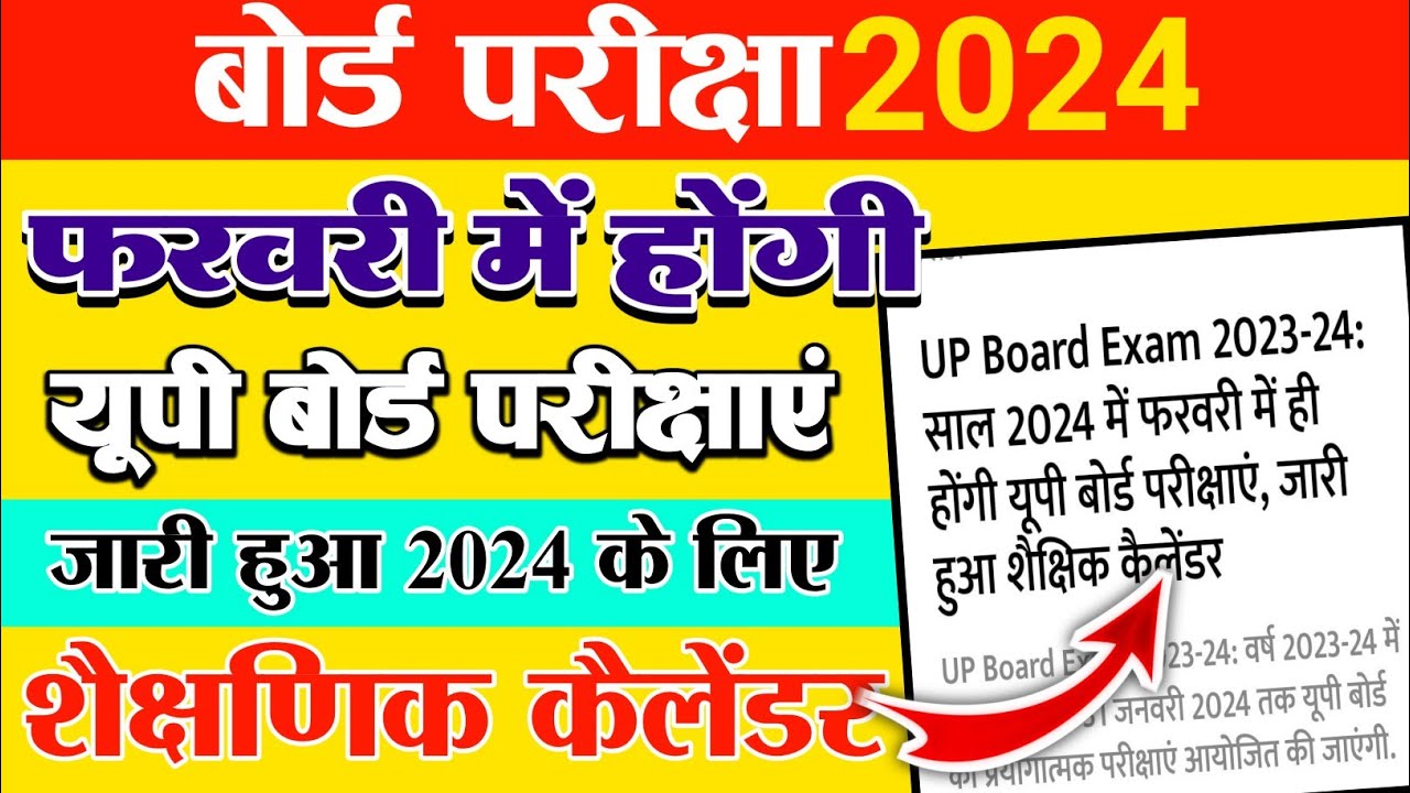 UP Board 10th 12th Exam 2024