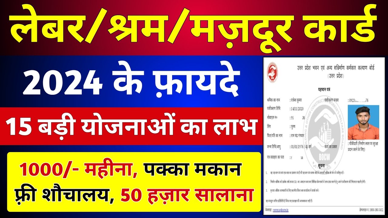 E Labor Card Yojana 2024