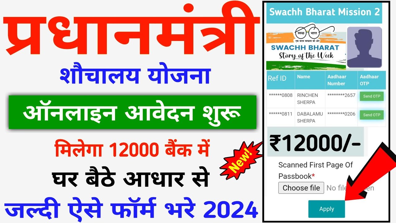 PM Soauchalay Yojana 2024